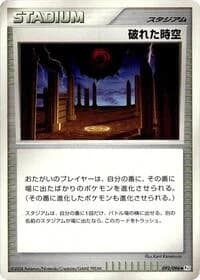 Carte Pokémon Broken Time-Space #092 — Galactic's Conquest