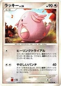 Carte Pokémon Chansey #070 — Galactic's Conquest