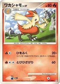 Carte Pokémon Combusken #021 — Galactic's Conquest