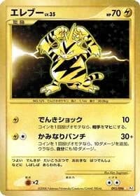 Carte Pokémon Electabuzz #095 — Galactic's Conquest