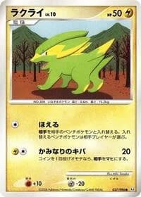 Carte Pokémon Electrike #037 — Galactic's Conquest