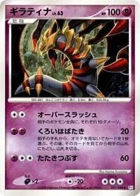 Carte Pokémon Giratina #051 — Galactic's Conquest