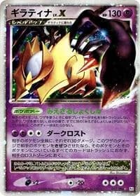Carte Pokémon Giratina LV.X #052 — Galactic's Conquest