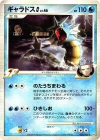 Carte Pokémon Gyarados G #028 — Galactic's Conquest