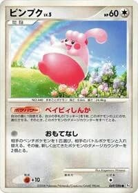 Carte Pokémon Happiny #069 — Galactic's Conquest