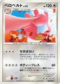 Carte Pokémon Lickilicky #068 — Galactic's Conquest