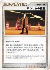 Carte Pokémon Looker's Investigation #090 — Galactic's Conquest