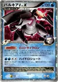 Carte Pokémon Palkia G LV.X #033 — Galactic's Conquest