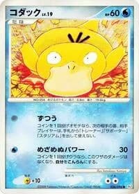 Carte Pokémon Psyduck #026 — Galactic's Conquest