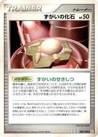 Carte Pokémon Skull Fossil #085 — Galactic's Conquest