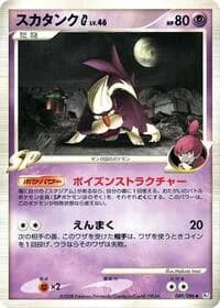 Carte Pokémon Skuntank G #049 — Galactic's Conquest