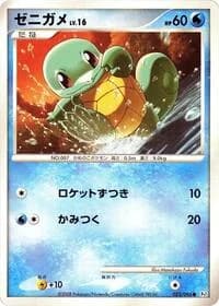 Carte Pokémon Squirtle #023 — Galactic's Conquest