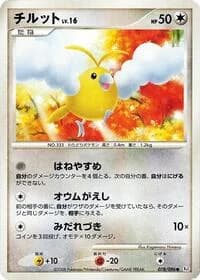 Carte Pokémon Swablu #078 — Galactic's Conquest