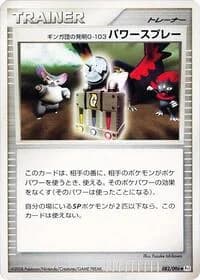 Carte Pokémon Team Galactic's Invention G-103 Power Spray #082 — Galactic's Conquest