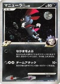 Carte Pokémon Weavile G #061 — Galactic's Conquest