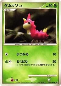 Carte Pokémon Wurmple #001 — Galactic's Conquest