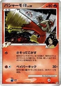 Carte Pokémon Blaziken FB #019 — Beat of the Frontier