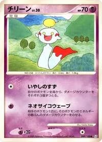 Carte Pokémon Chimecho #049 — Beat of the Frontier