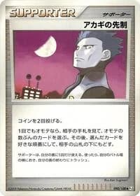 Carte Pokémon Cyrus's Initiative #090 — Beat of the Frontier