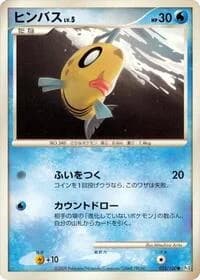 Carte Pokémon Feebas #032 — Beat of the Frontier
