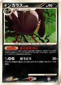 Carte Pokémon Honchkrow #063 — Beat of the Frontier
