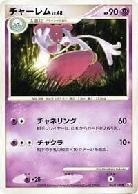 Carte Pokémon Medicham #043 — Beat of the Frontier