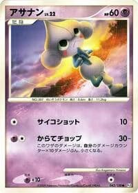 Carte Pokémon Meditite #042 — Beat of the Frontier
