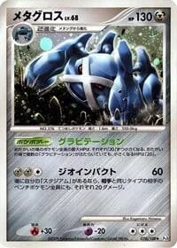 Carte Pokémon Metagross #070 — Beat of the Frontier