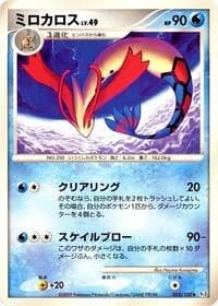 Carte Pokémon Milotic #033 — Beat of the Frontier