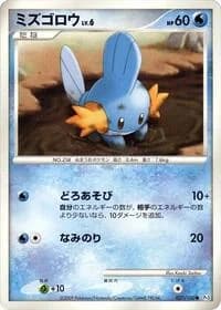 Carte Pokémon Mudkip #027 — Beat of the Frontier