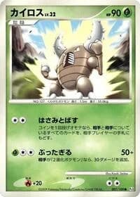 Carte Pokémon Pinsir #007 — Beat of the Frontier