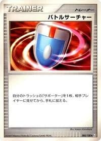 Carte Pokémon VS Seeker #088 — Beat of the Frontier