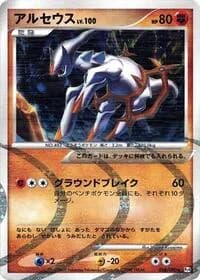 Carte Pokémon Arceus #058 — Advent of Arceus