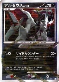 Carte Pokémon Arceus #060 — Advent of Arceus