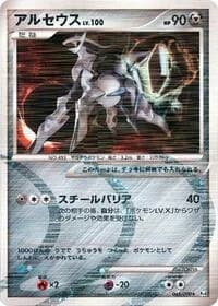 Carte Pokémon Arceus #065 — Advent of Arceus