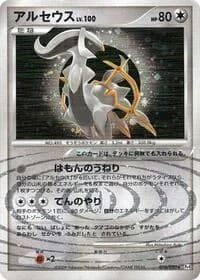 Carte Pokémon Arceus #076 — Advent of Arceus