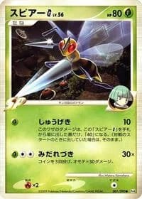 Carte Pokémon Beedrill G #001 — Advent of Arceus
