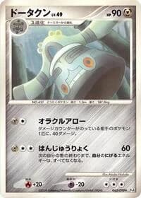 Carte Pokémon Bronzong #063 — Advent of Arceus