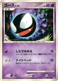 Carte Pokémon Gastly #040 — Advent of Arceus