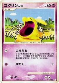 Carte Pokémon Gulpin #044 — Advent of Arceus