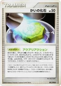 Carte Pokémon Helix Fossil #081 — Advent of Arceus
