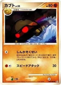 Carte Pokémon Kabuto #049 — Advent of Arceus