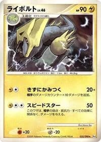 Carte Pokémon Manectric #035 — Advent of Arceus