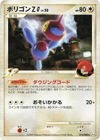Carte Pokémon Porygon-Z G #075 — Advent of Arceus