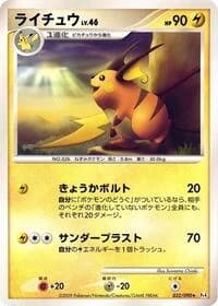 Carte Pokémon Raichu #032 — Advent of Arceus