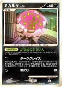Carte Pokémon Spiritomb #059 — Advent of Arceus