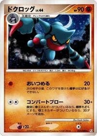 Carte Pokémon Toxicroak #057 — Advent of Arceus