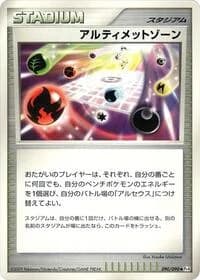 Carte Pokémon Ultimate Zone #090 — Advent of Arceus