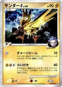 Carte Pokémon Zapdos G #033 — Advent of Arceus