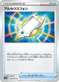 Carte Pokémon Arc Phone #063 — Dark Phantasma
